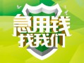 深圳借钱民间短期水钱借款-深圳借钱私人借钱短借微信号-深圳借钱空放贷款