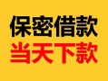 深圳借钱小额短借-深圳借钱私借空放不考察-深圳借钱私人贷款都有哪些平台