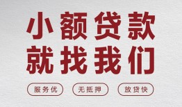 深圳借钱私人放水-深圳借钱快速小额贷款-深圳借钱空放个人借钱