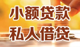 深圳借钱私人24小时借钱|深圳借钱民间应急贷款|深圳借钱空放上门放款