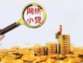 深圳借钱正规小额贷款-深圳借钱小额短借-深圳借钱民间贷款