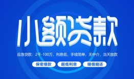 深圳借钱短借信贷-深圳借钱私人身份证借私借-深圳借钱大学生信用贷款