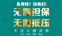 深圳借钱信用贷款-深圳借钱小额短借-深圳借钱民间私借