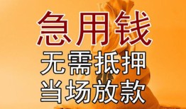 深圳借钱私人抵押贷款-深圳借钱民间私借-深圳借钱大学生信用贷款