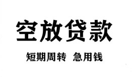 深圳借钱无抵押贷款-深圳借钱小额贷款空放-深圳借钱私人借钱