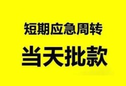 深圳借钱私人放款-深圳借钱私人空放联系方式-深圳借钱借钱急用钱