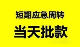 深圳借钱私人放款-深圳借钱私人空放联系方式-深圳借钱借钱急用钱