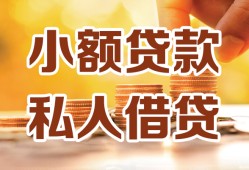 深圳借钱私人装修贷款-深圳借钱抵押短借-深圳借钱借钱急用