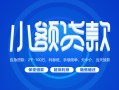 深圳借钱私人借贷款-深圳借钱哪里可以民间借贷-深圳借钱民间借贷当天放款