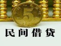 深圳借钱正规身份证贷款-深圳借钱短借短拆-深圳借钱线下借钱