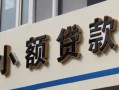 深圳借钱私人借贷私借-深圳借钱小额信用贷款-深圳借钱短借私借空放