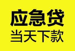 深圳借钱私人空放二次私借-深圳借钱民间借贷当天下款-深圳借钱身份证贷款在线