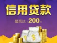 深圳借钱短借私借空放-深圳借钱生意贷-深圳借钱民间短借
