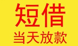 深圳借钱正规身份证贷款-深圳借钱民间小额借贷-深圳借钱私人借钱当天拿钱