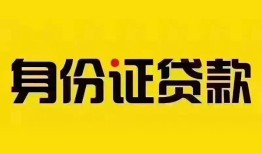 深圳借钱小额私人借贷-深圳借钱无抵押贷款-深圳借钱个人信用贷款