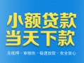 深圳借钱小额贷款地址-深圳借钱私人空放联系方式-深圳借钱私借空放免费上门