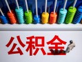 深圳借钱私人空放借钱-深圳借钱贷款个人借贷-深圳借钱民间借贷当天放款