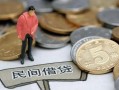 深圳借钱私借贷款-深圳借钱私人借钱-深圳借钱贷款只要身份证贷款