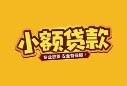 深圳借钱哪里有小额贷款-深圳借钱信用贷款哪家好-深圳借钱急需借钱可以找我