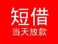 深圳借钱空放私借民间借贷-深圳借钱身份证借私借-深圳借钱信用贷款哪家好