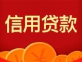 深圳借钱私人空放借钱-深圳借钱身份证借款-深圳借钱民间短借