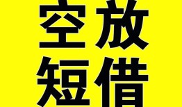 深圳借钱抵押短借-深圳借钱空放贷款当天下款-深圳借钱短借急用钱