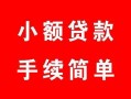 深圳借钱短借私借空放-深圳借钱民间个人借贷-深圳借钱民间大额借贷