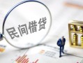深圳借钱贷款空放-深圳借钱空借空放-深圳借钱民间借贷