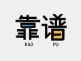 深圳借钱身份证办理贷款-深圳借钱短借私人-深圳借钱无抵押私借空放