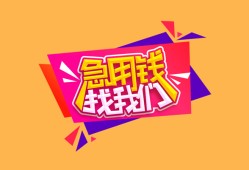 深圳借钱无抵押信用贷款-深圳借钱民间借贷无抵押-深圳借钱民间小额借贷