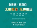 深圳借钱民间短期私借借款-深圳借钱短借私借空放-深圳借钱快速借钱