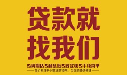 深圳借钱个人创业贷款-深圳借钱个人信用贷款-深圳借钱个人借贷放款