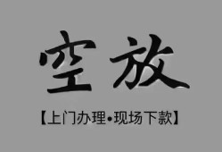 深圳借钱哪里可以借钱-深圳借钱短拆短借-深圳借钱私人装修贷款