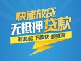 深圳借钱短期空放小额贷款-深圳借钱民间小额借贷-深圳借钱私人放款联系方式