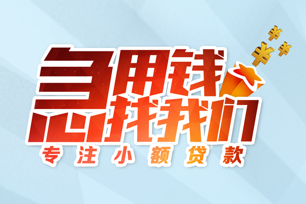 深圳借钱贷款私借空放