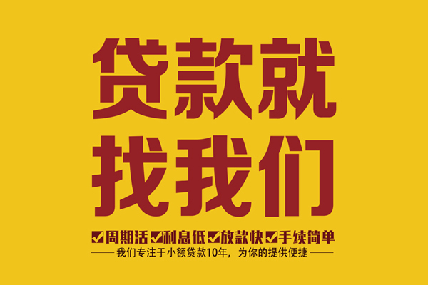 深圳借钱个人创业贷款