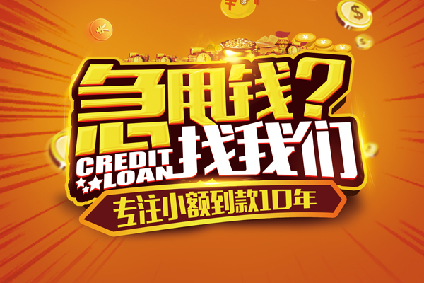 深圳借钱借钱