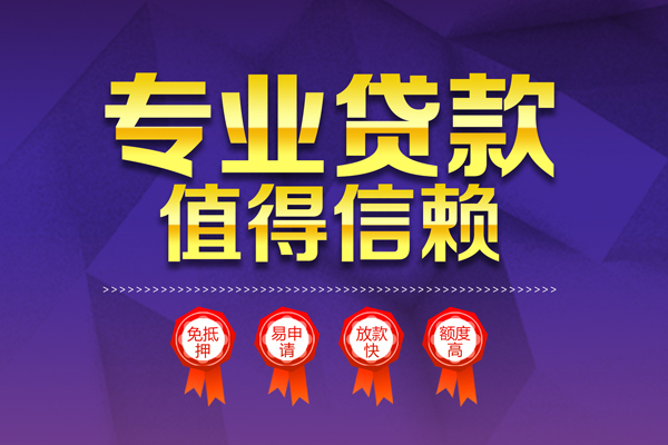 深圳借钱民间借贷无抵押