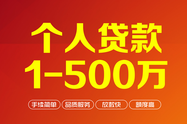 深圳借钱大额短借