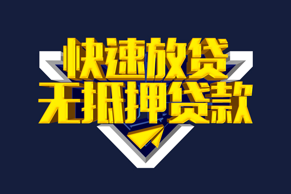 深圳借钱空放