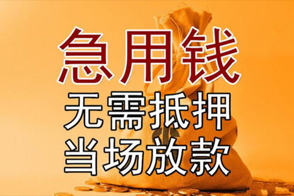 深圳借钱私人抵押贷款
