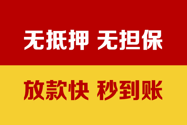 深圳借钱小额信用贷款