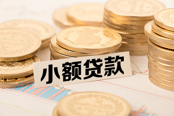 深圳借钱哪里有小额贷款