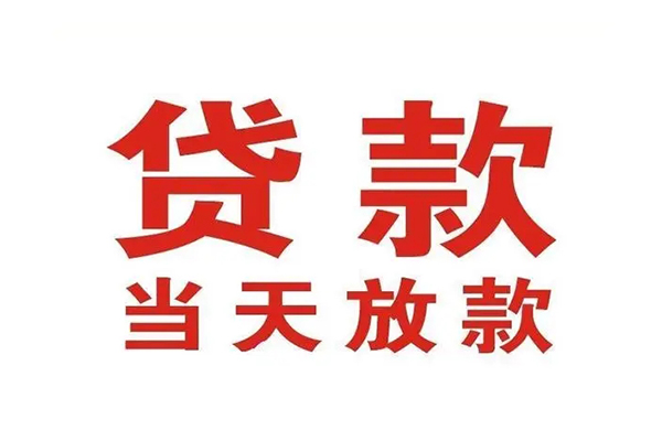 深圳借钱私借空放免费上门