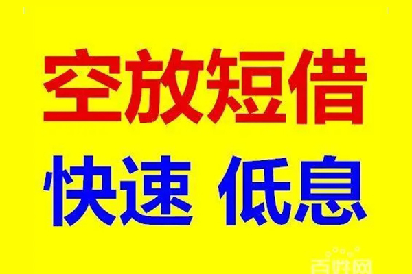 深圳借钱空放私人借钱