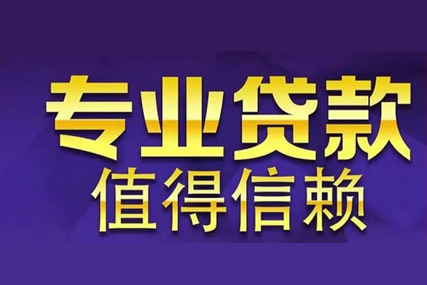 深圳借钱私人借贷