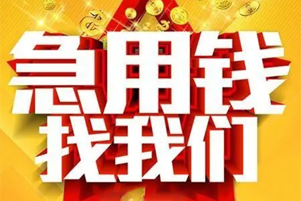 深圳借钱个人借钱电话