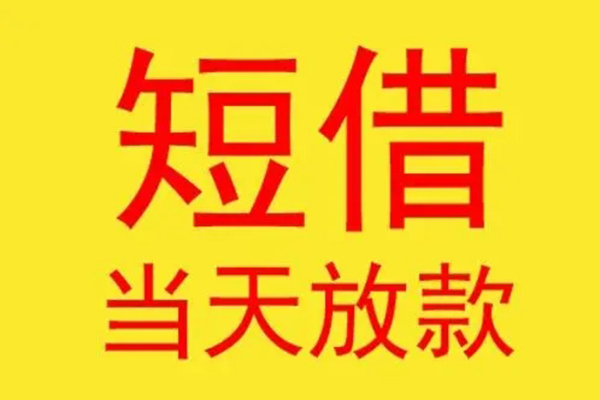 深圳借钱正规身份证贷款