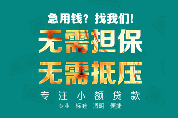 深圳借钱信用贷款