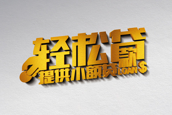 深圳借钱贷款只要身份证贷款